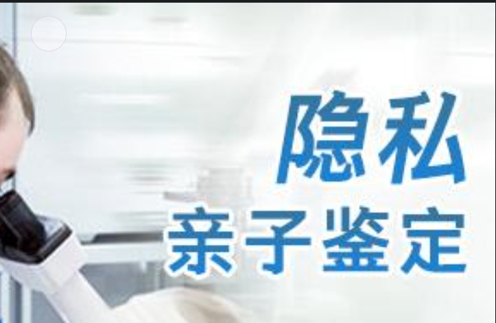 临西县隐私亲子鉴定咨询机构